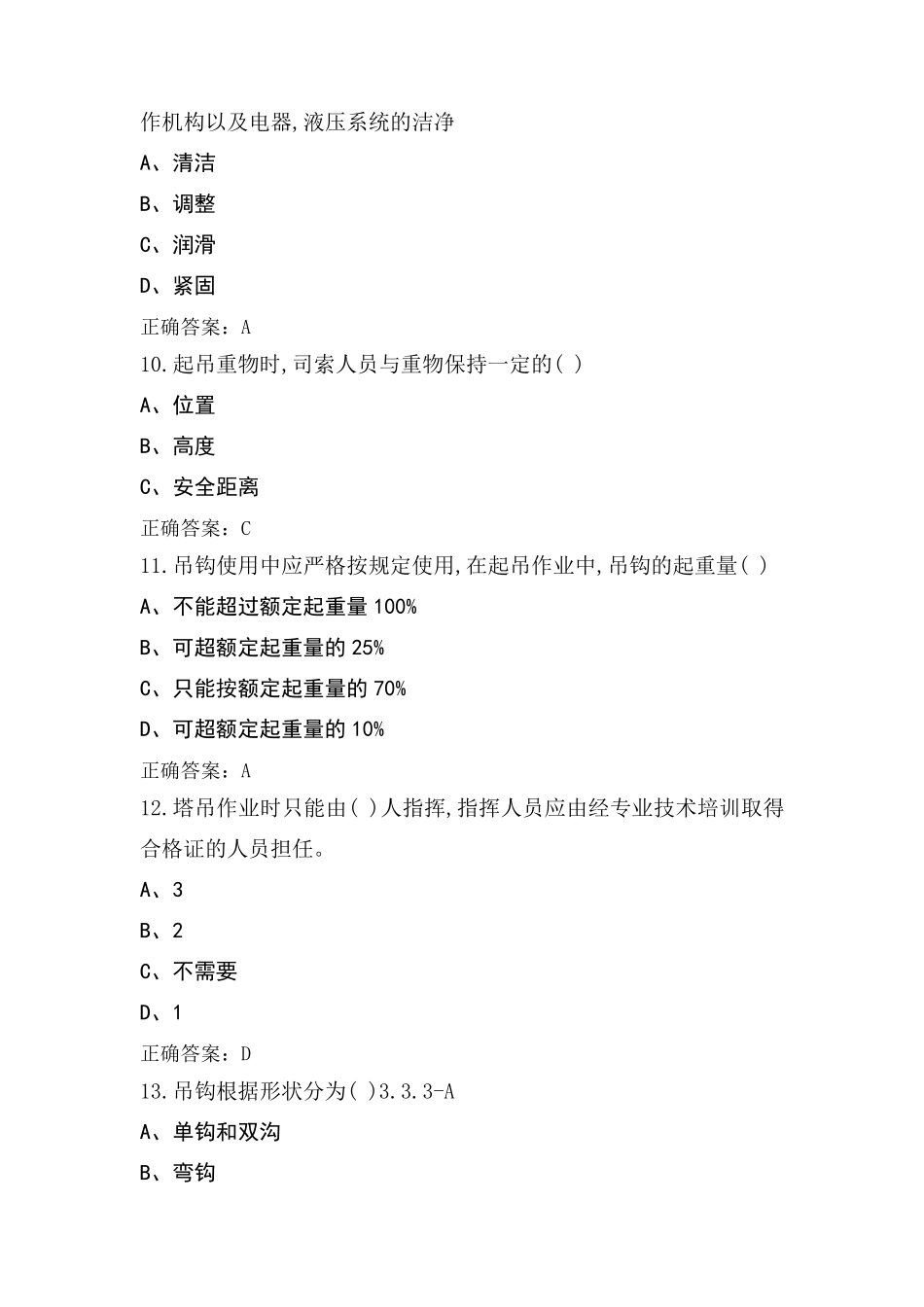 建筑起重信号司索工模拟题与参考答案_第3页