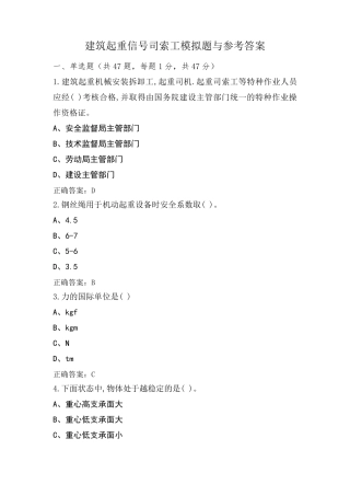 建筑起重信号司索工模拟题与参考答案