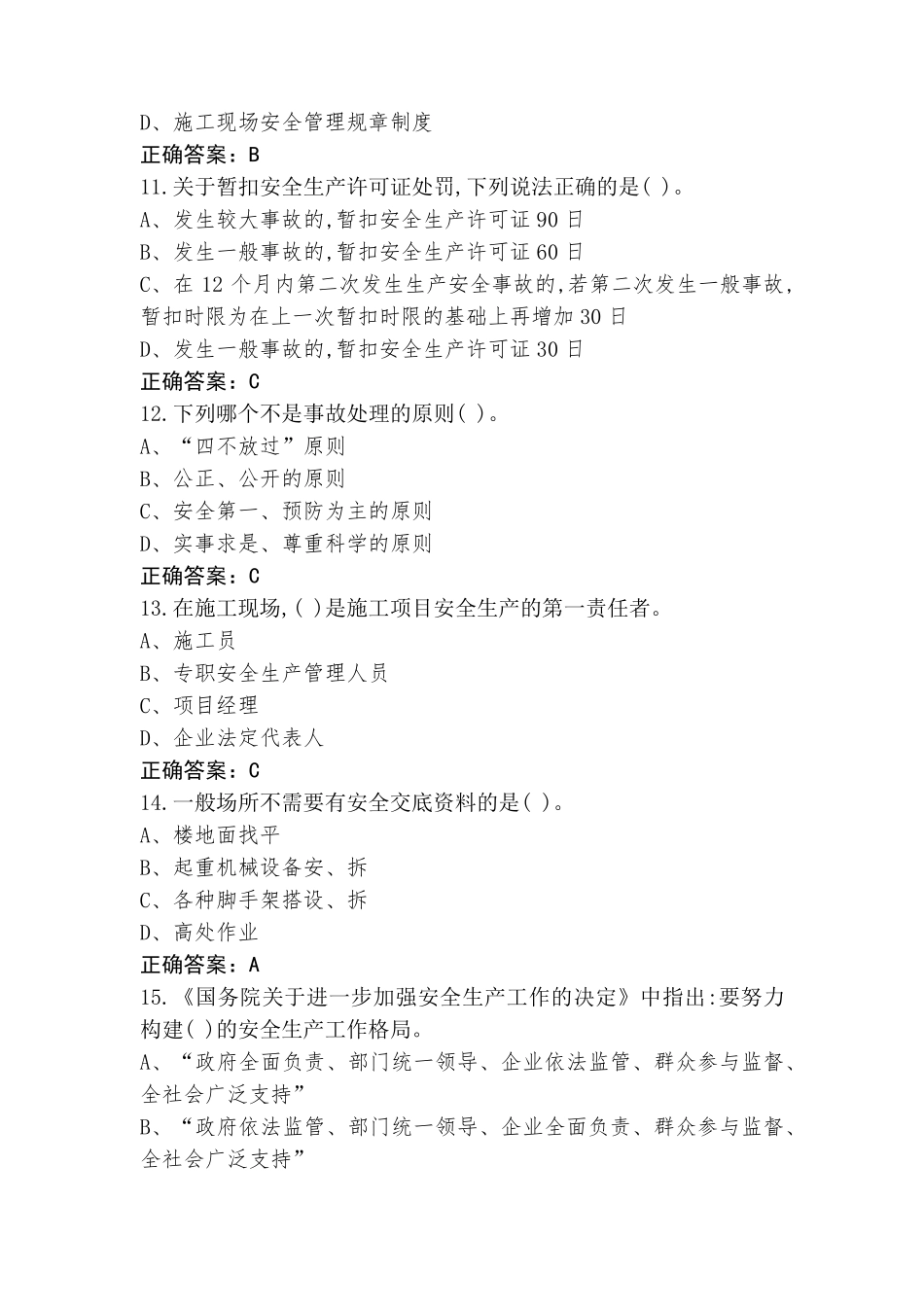 建设工程安全生产管理习题库含参考答案_第3页