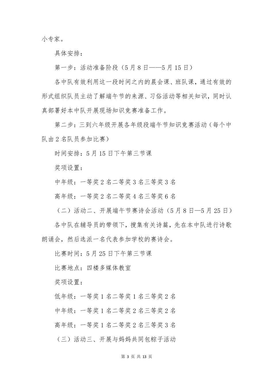 开展端午节主题活动方案_第3页