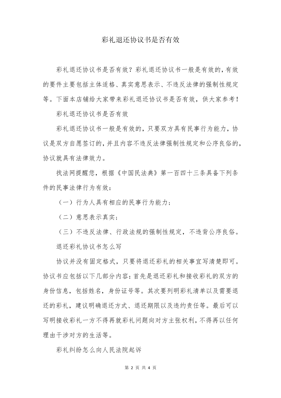 彩礼退还协议书是否有效_第2页