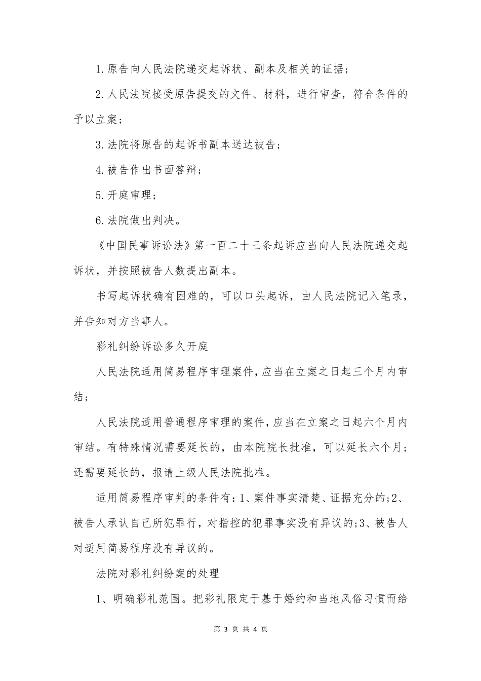 彩礼退还协议书是否有效_第3页