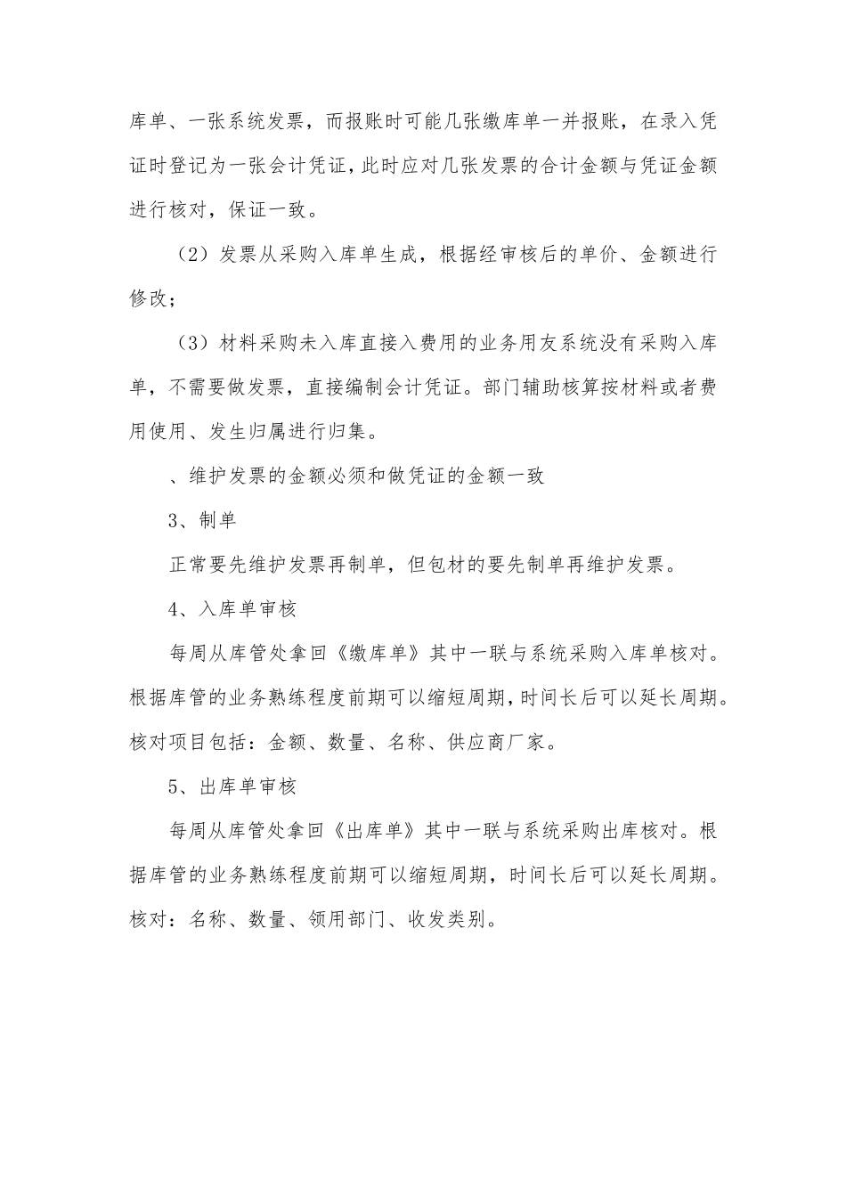 往来会计岗位说明书_第2页