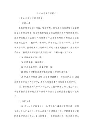 往来会计岗位说明书