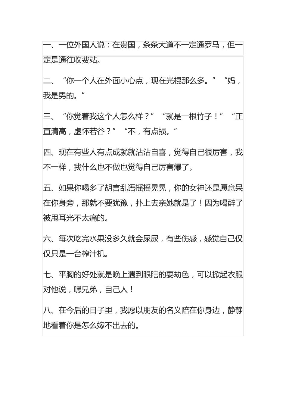 微信很火的文案_第1页