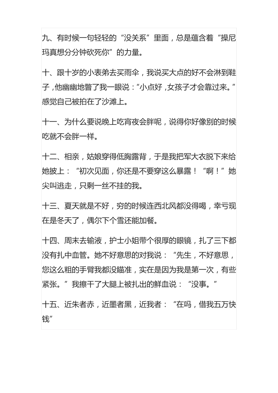 微信很火的文案_第2页