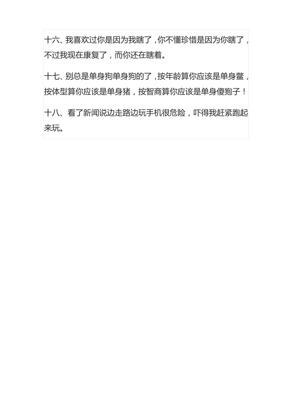 微信很火的文案_第3页