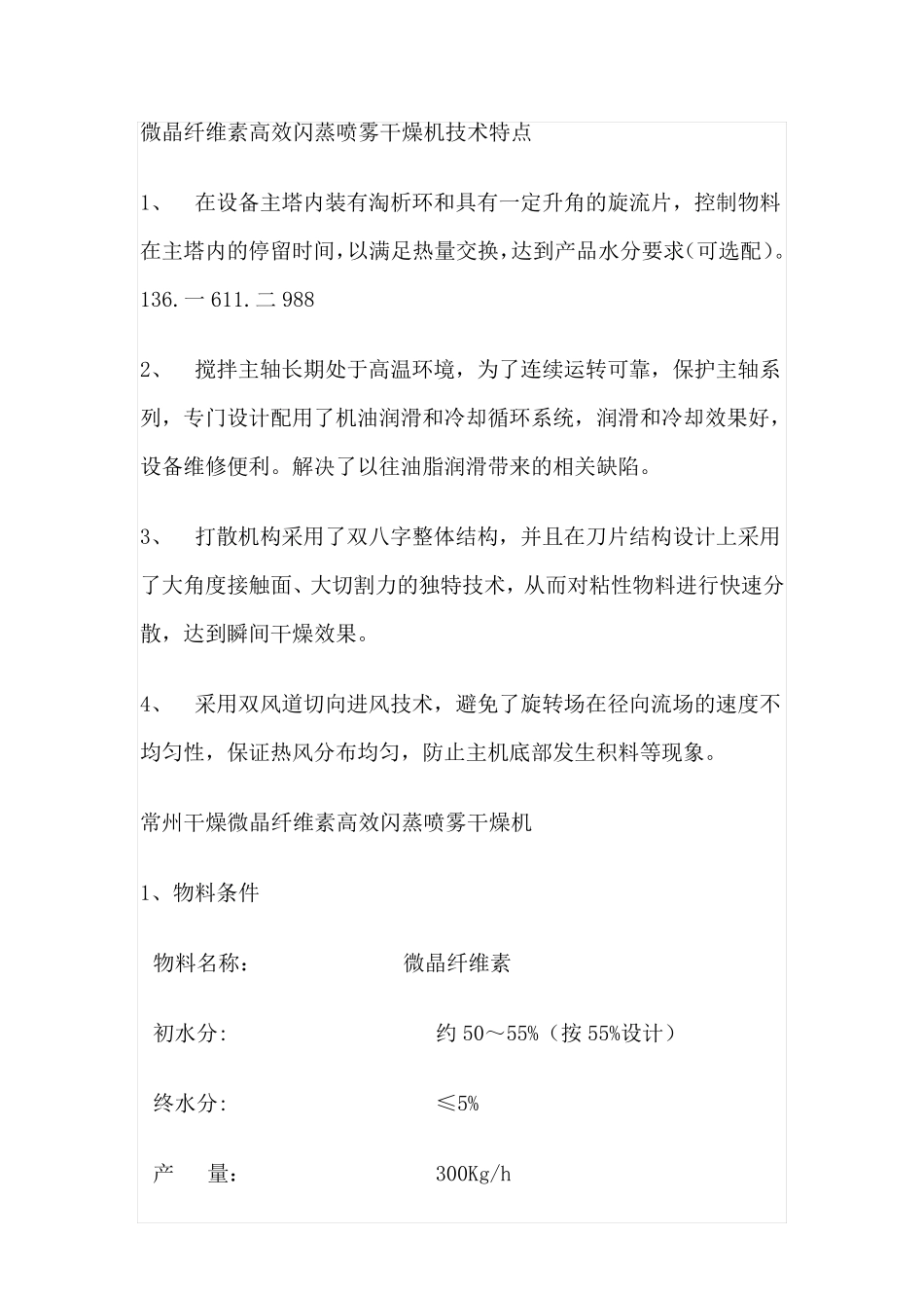 微晶纤维素高效闪蒸干燥机技术特点_第1页