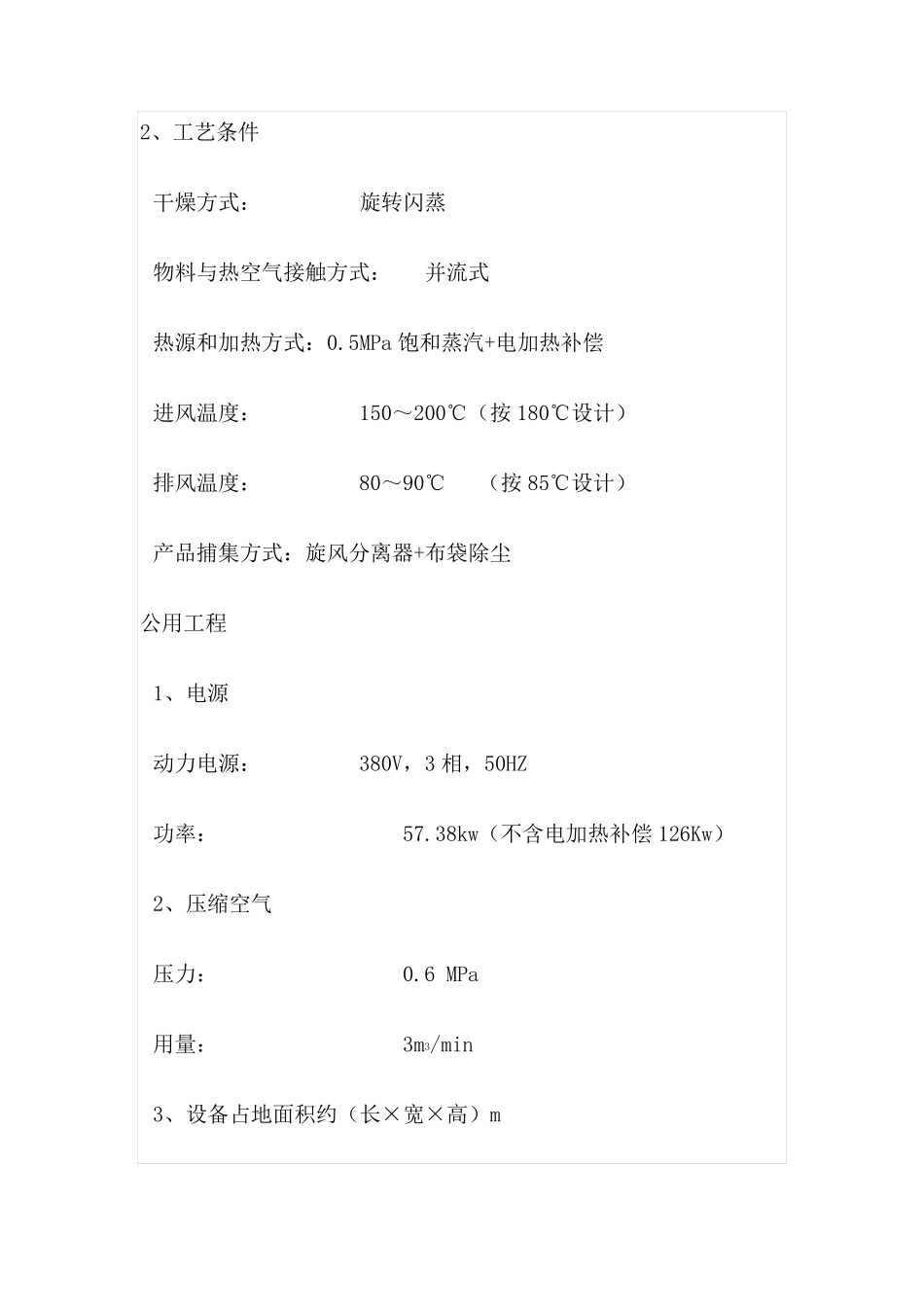 微晶纤维素高效闪蒸干燥机技术特点_第2页