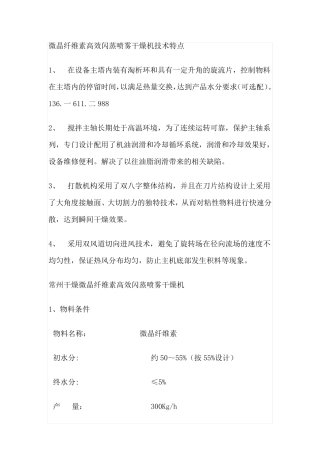 微晶纤维素高效闪蒸干燥机技术特点