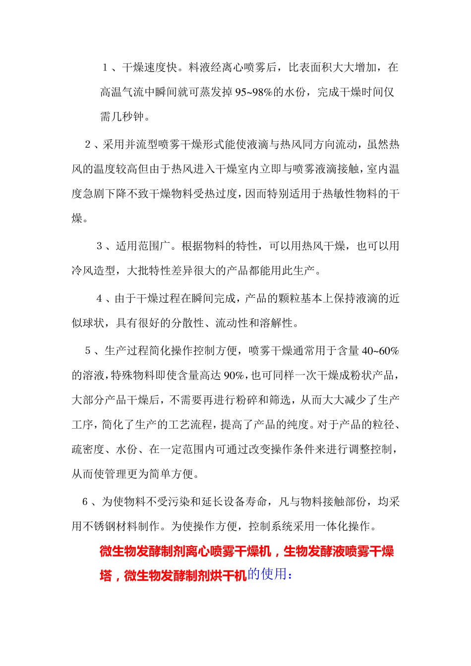 微生物发酵制剂离心喷雾干燥机,生物发酵液喷雾干燥塔_第3页