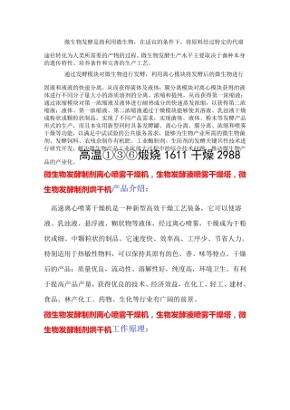 微生物发酵制剂离心喷雾干燥机,生物发酵液喷雾干燥塔