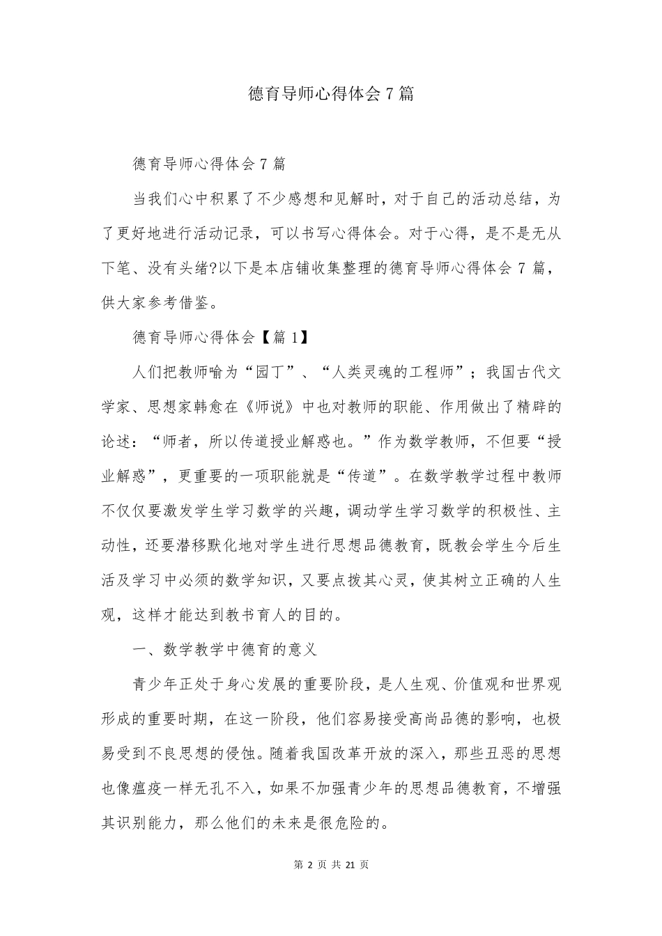 德育导师心得体会7篇_第2页
