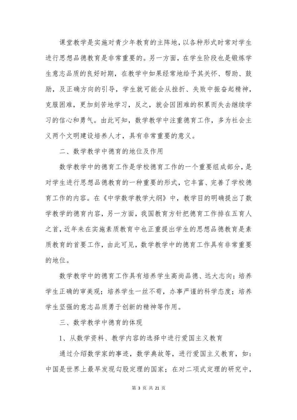 德育导师心得体会7篇_第3页