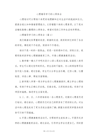 心理辅导学习的心得体会