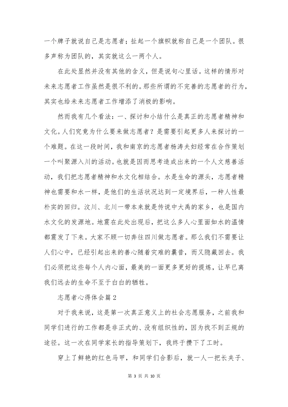 志愿者心得体会通用6篇_第3页