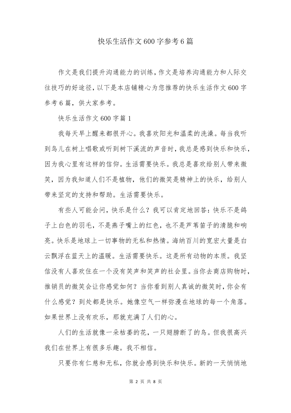 快乐生活作文600字参考6篇_第2页