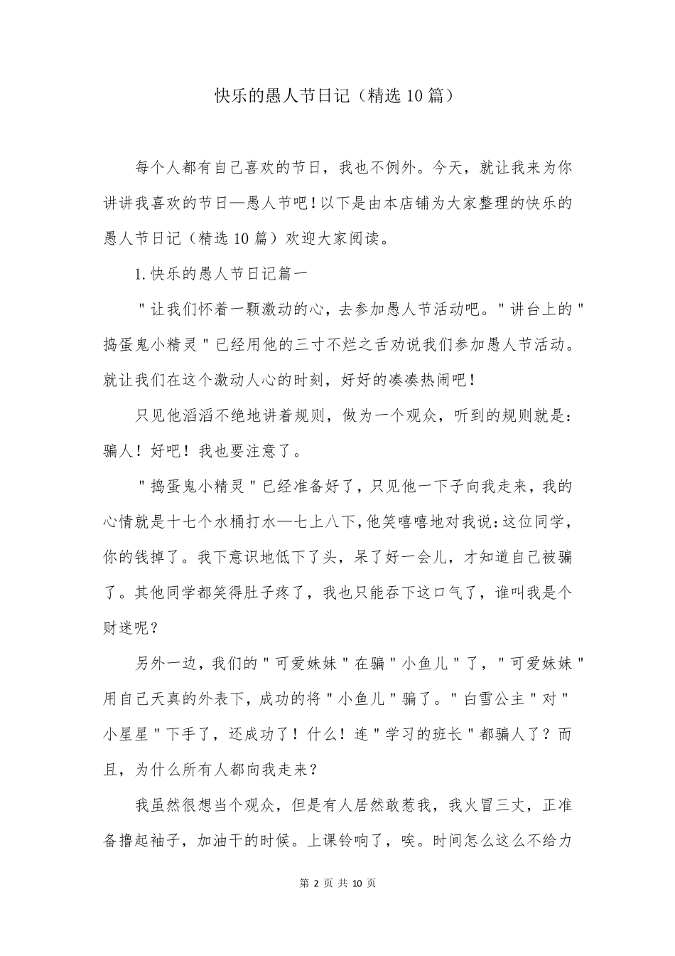 快乐的愚人节日记(精选10篇)_第2页