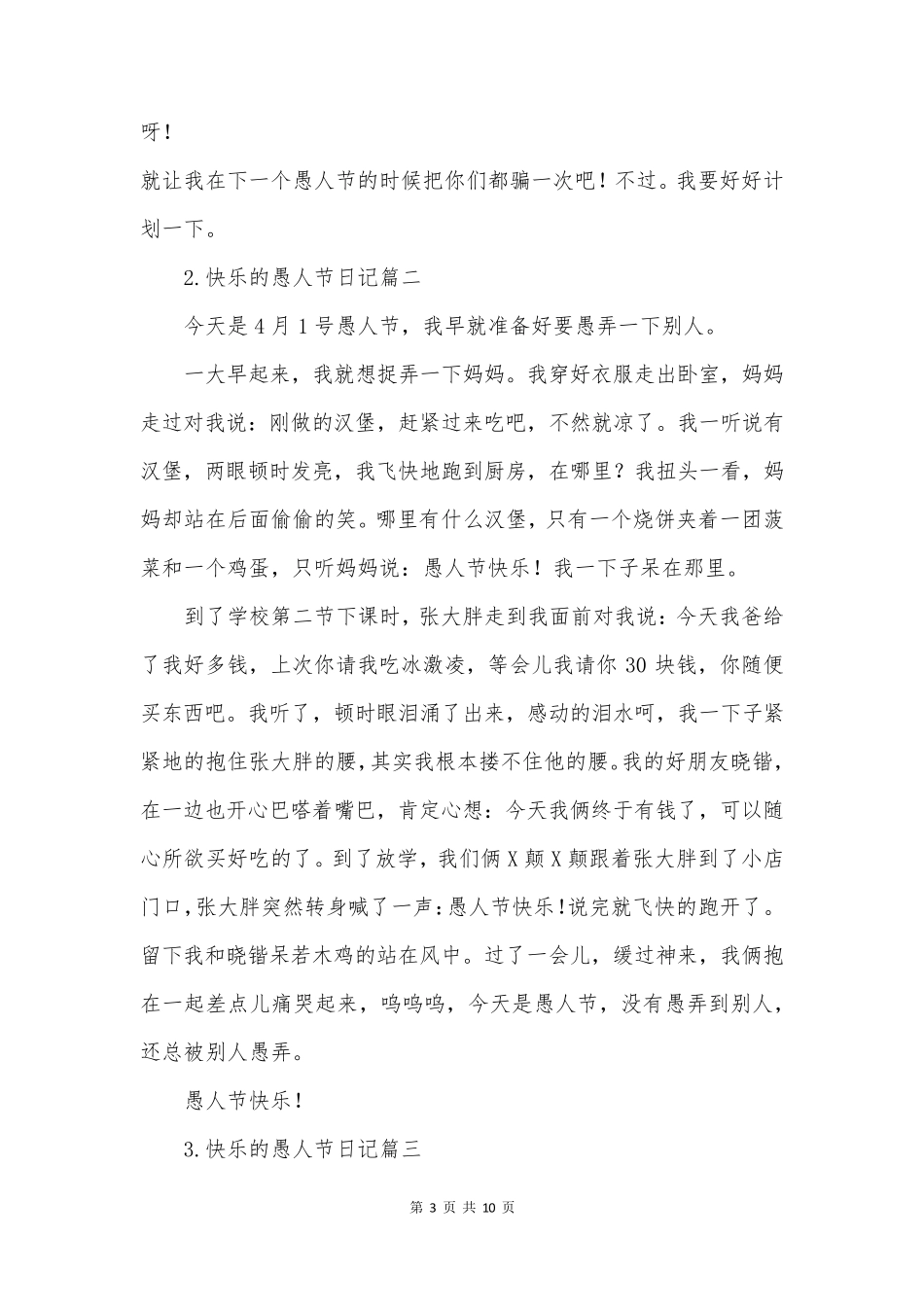 快乐的愚人节日记(精选10篇)_第3页