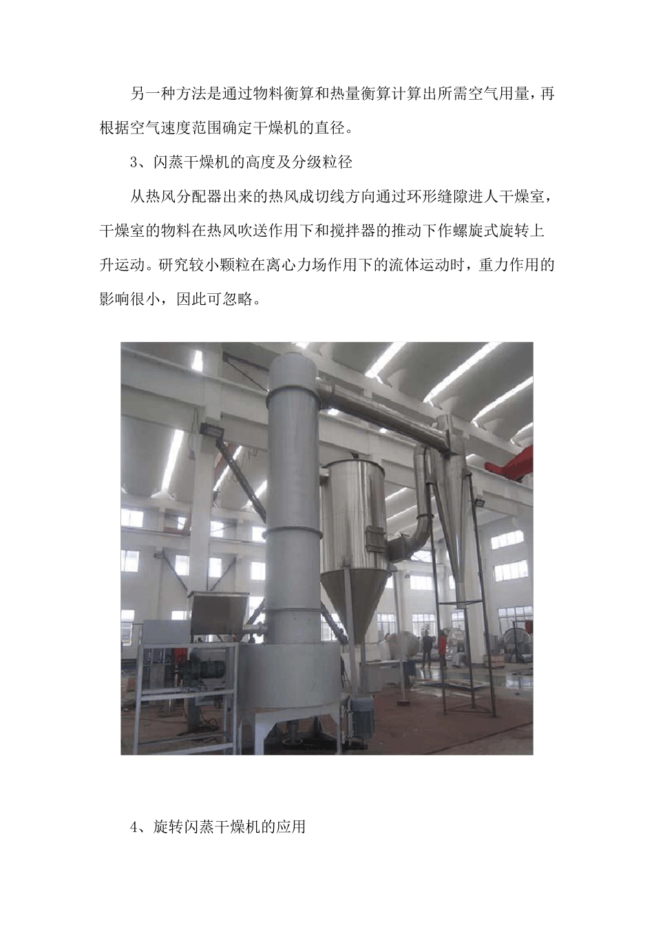 怎样提高旋转闪蒸干燥机设备的生产能力_第2页