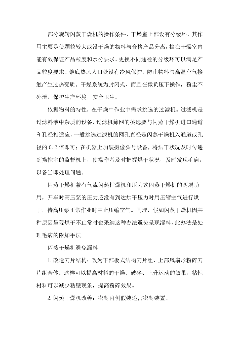 怎样提高旋转闪蒸干燥机设备的生产能力_第3页