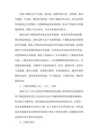 怎样提高旋转闪蒸干燥机设备的生产能力