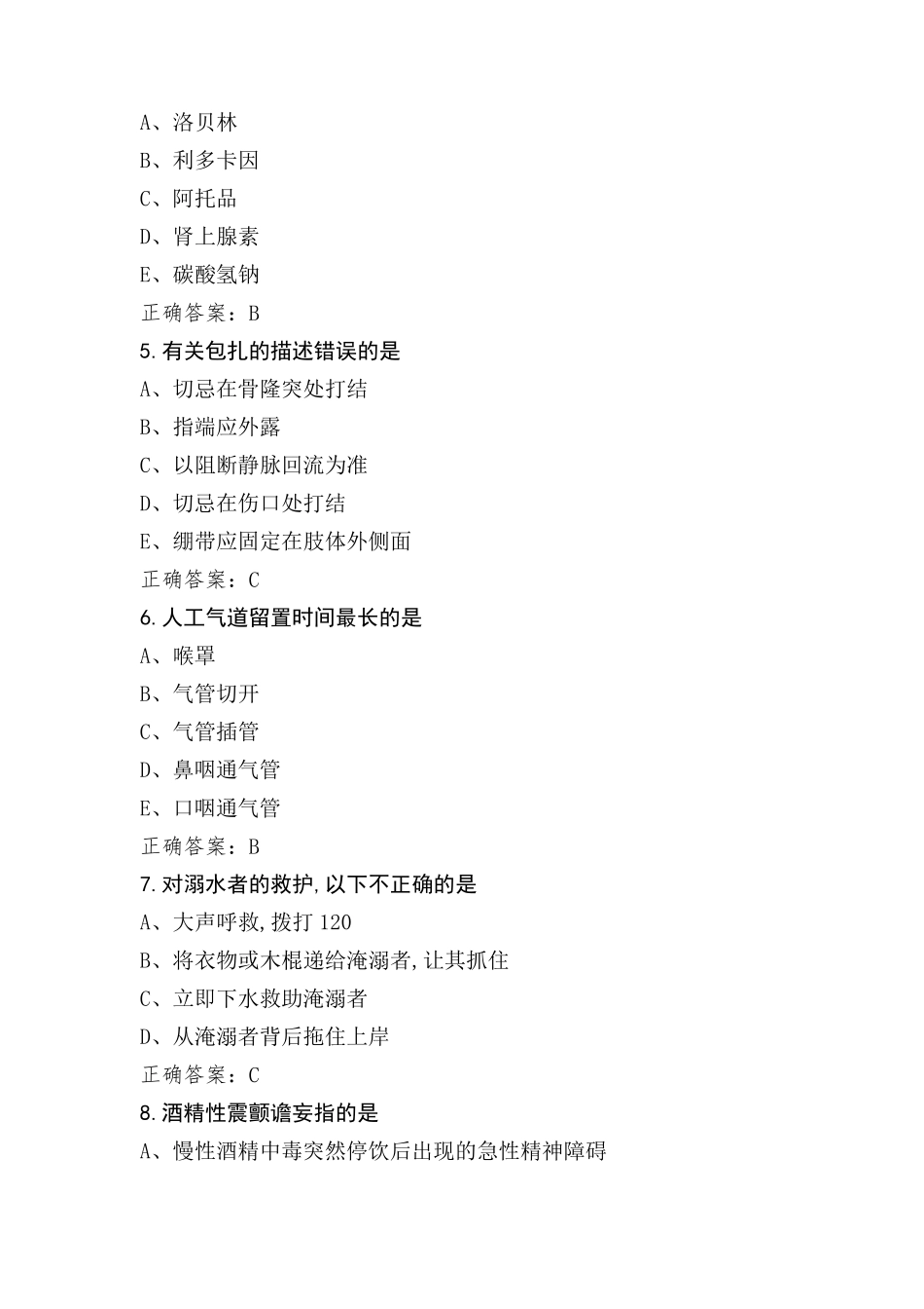 急救护理学试题含答案_第2页