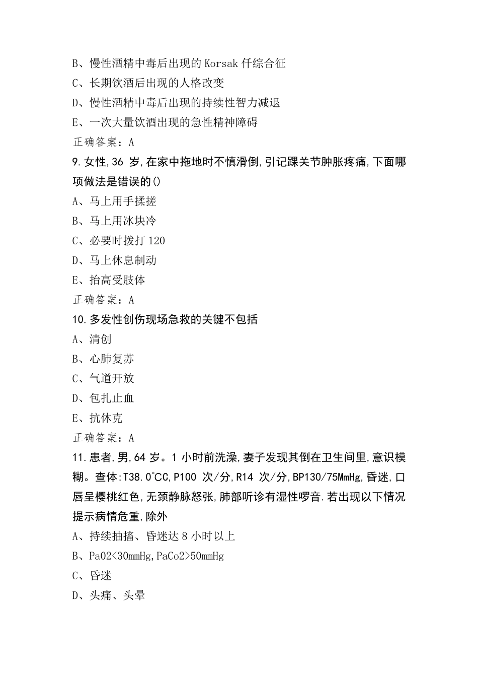 急救护理学试题含答案_第3页