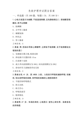 急救护理学试题含答案