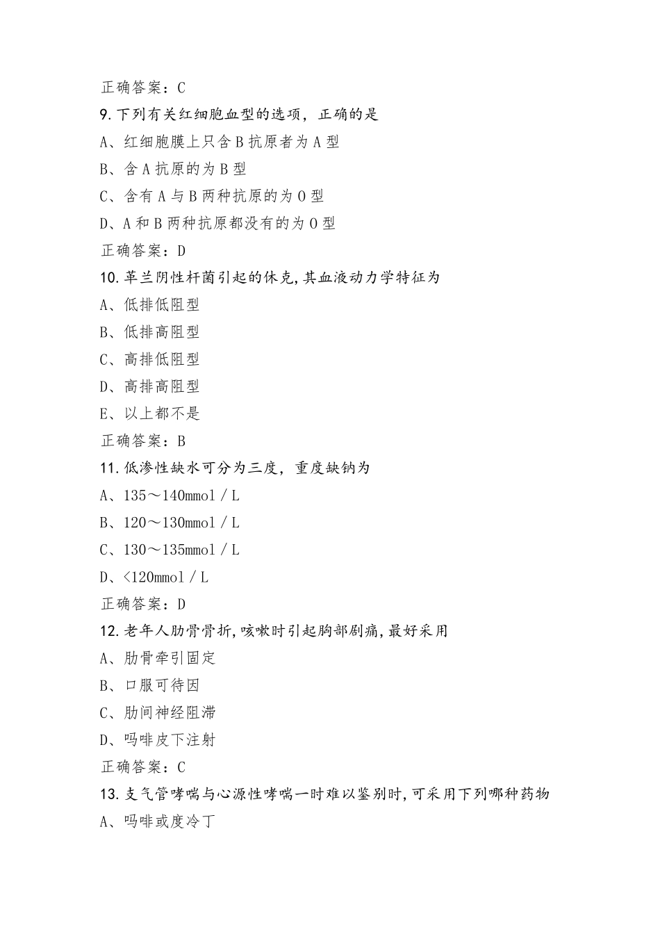 急诊医学模拟习题+答案_第3页