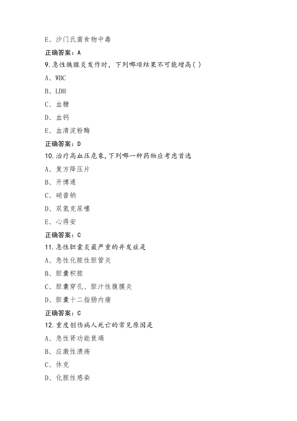 急诊医学练习题库及答案_第3页