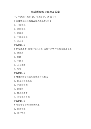 急诊医学练习题库及答案
