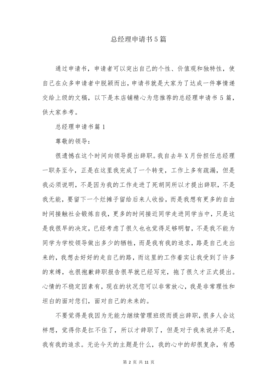 总经理申请书5篇_第2页