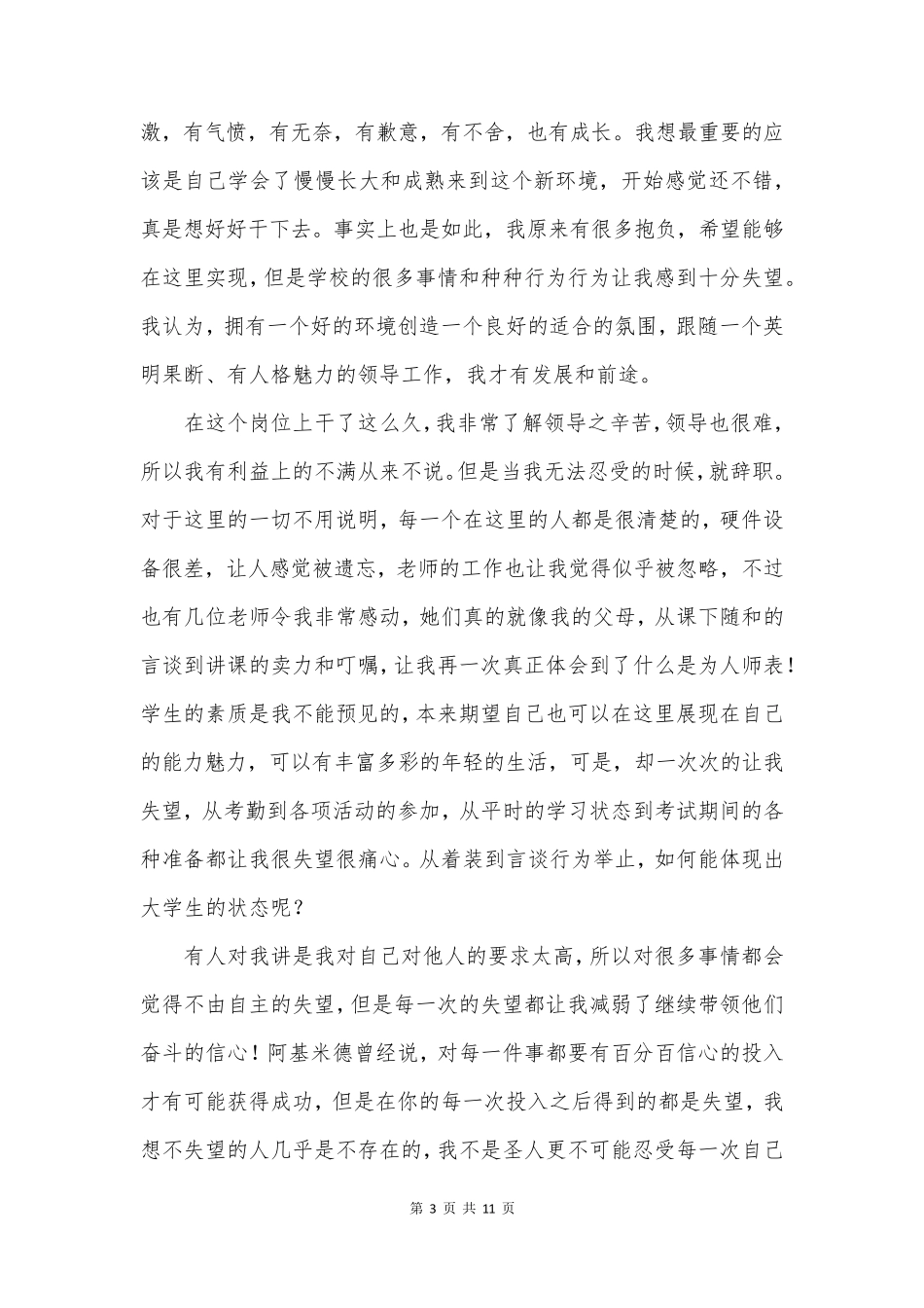 总经理申请书5篇_第3页