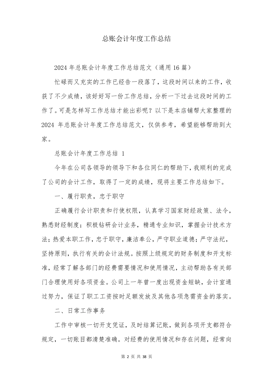 总账会计年度工作总结_第2页