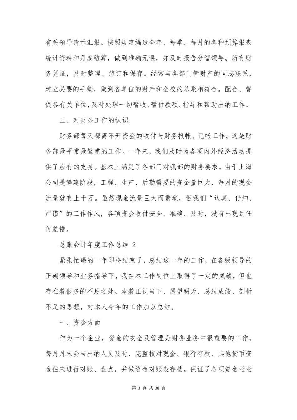 总账会计年度工作总结_第3页