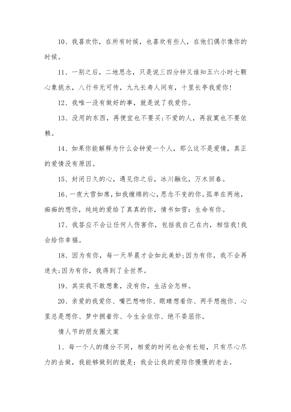 情人节表白情话230句_第2页