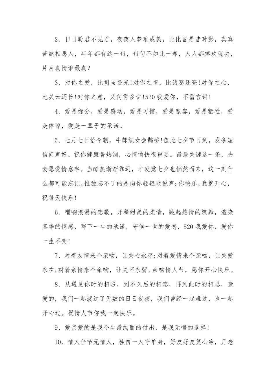 情人节表白情话230句_第3页