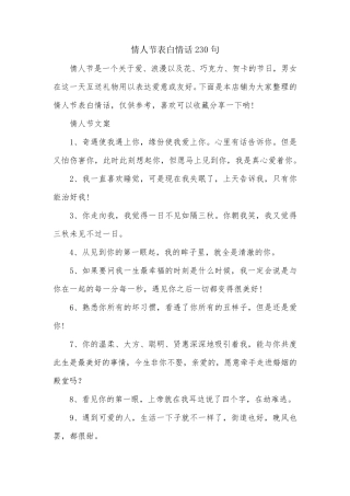 情人节表白情话230句