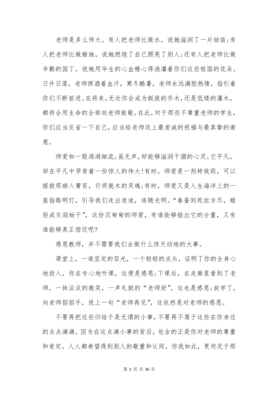 感恩老师发言稿_第2页