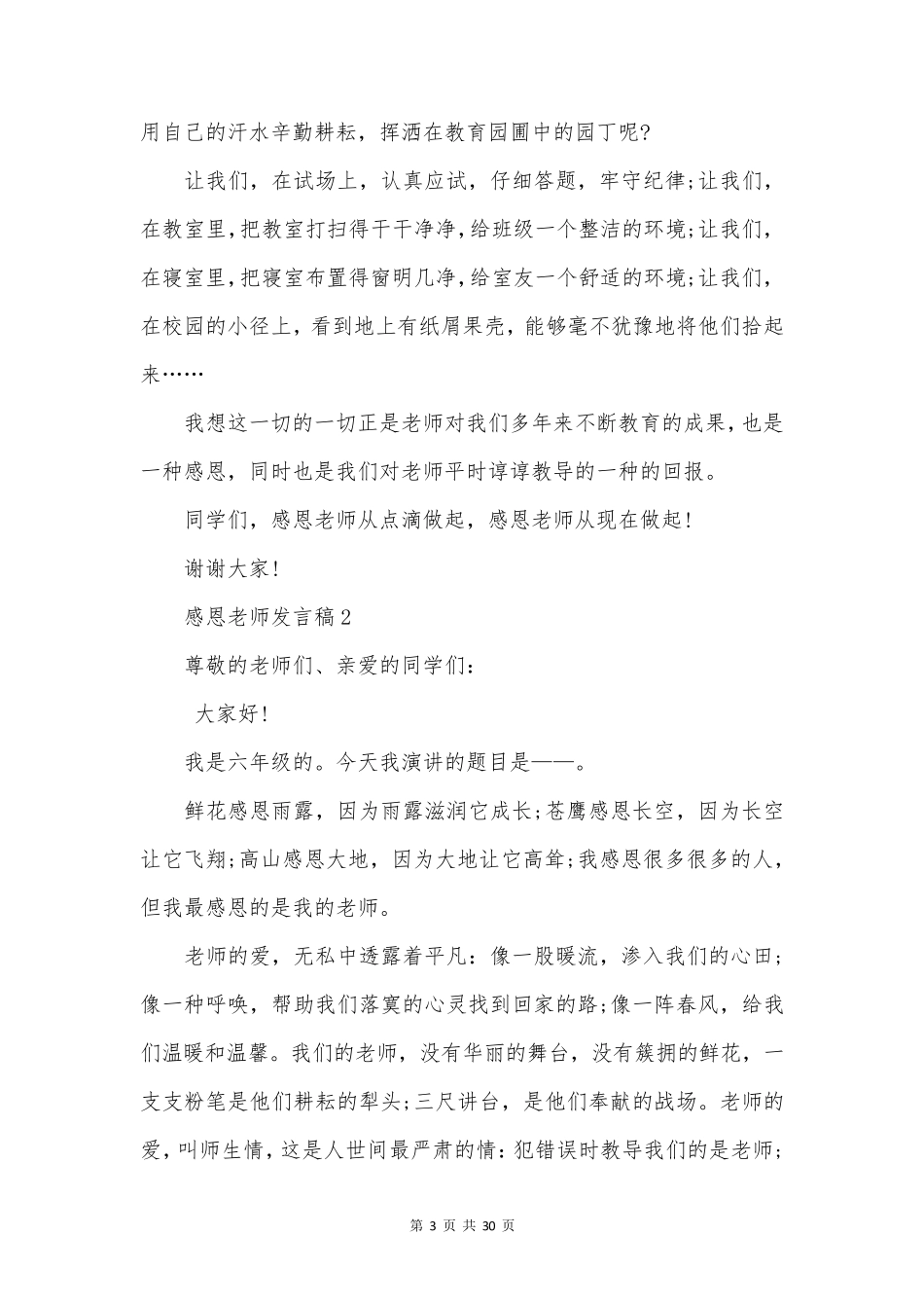 感恩老师发言稿_第3页