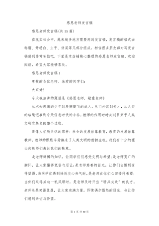 感恩老师发言稿