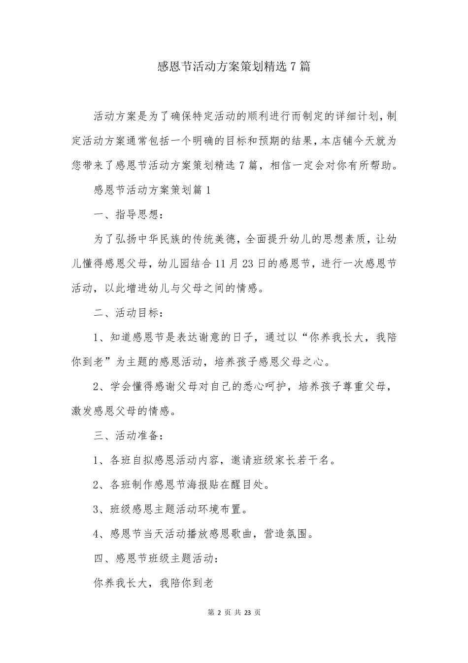 感恩节活动方案策划精选7篇_第2页