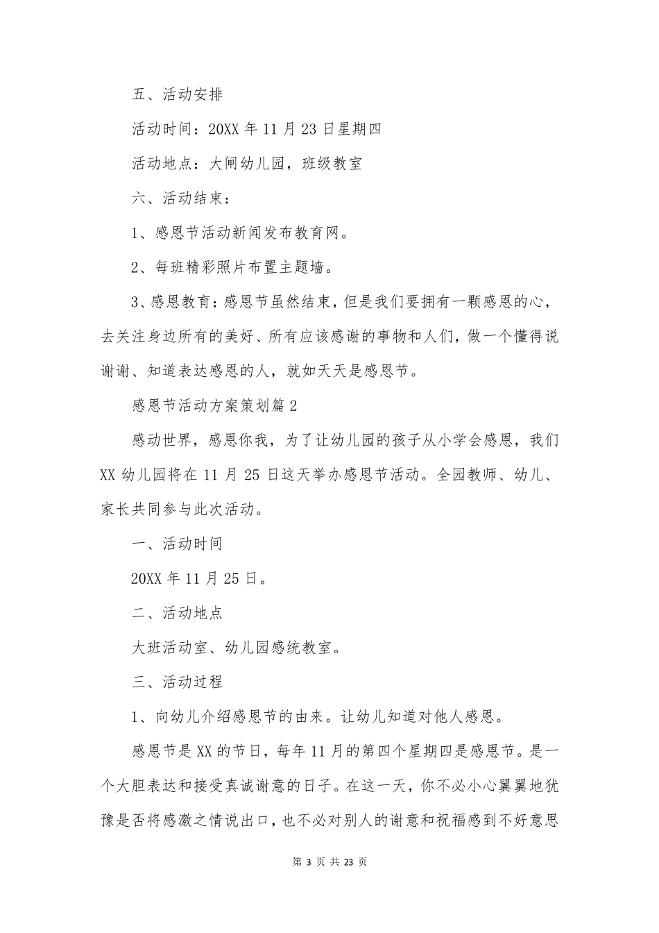 感恩节活动方案策划精选7篇_第3页