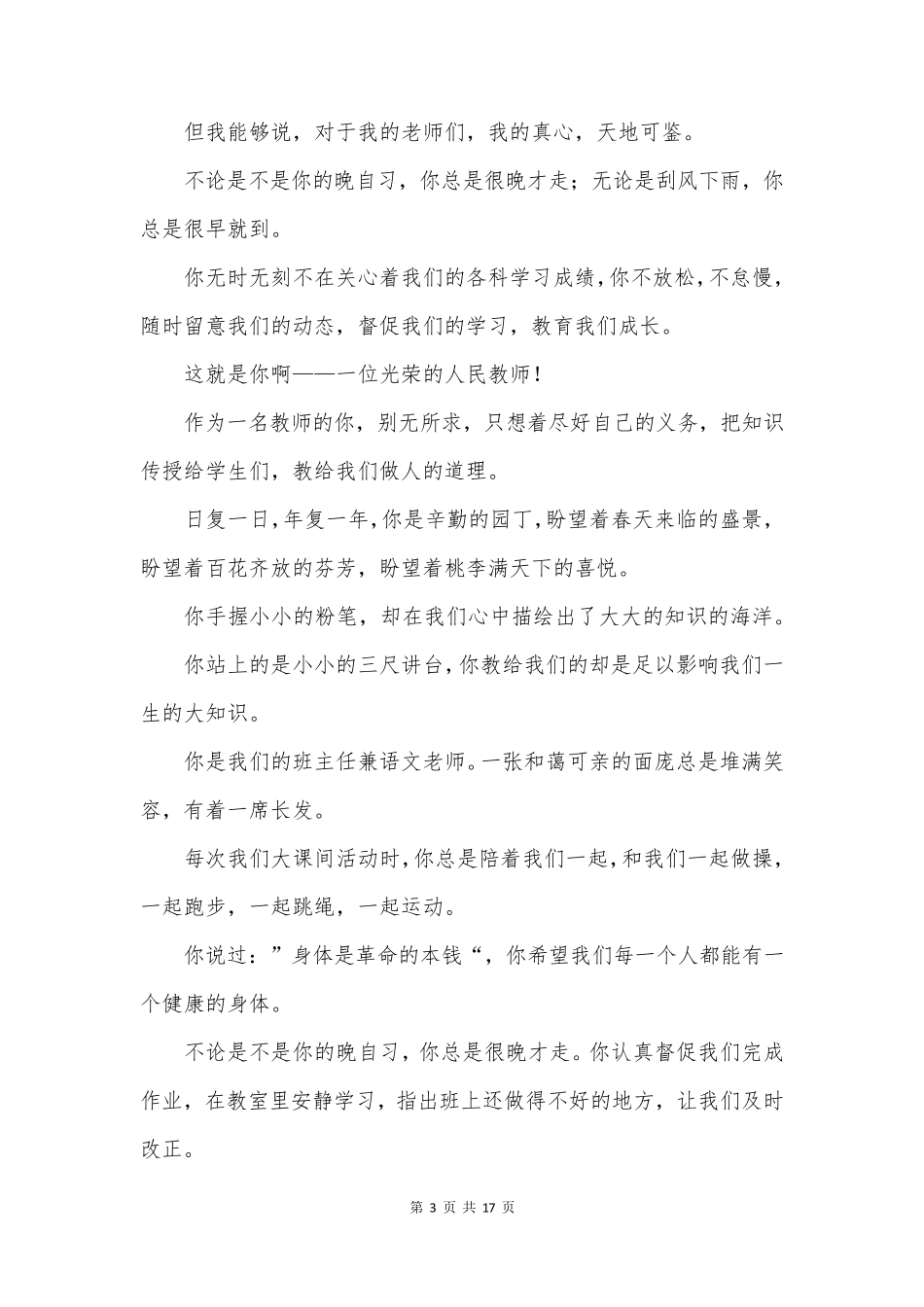 感谢你我的老师(汇总13篇)_第3页