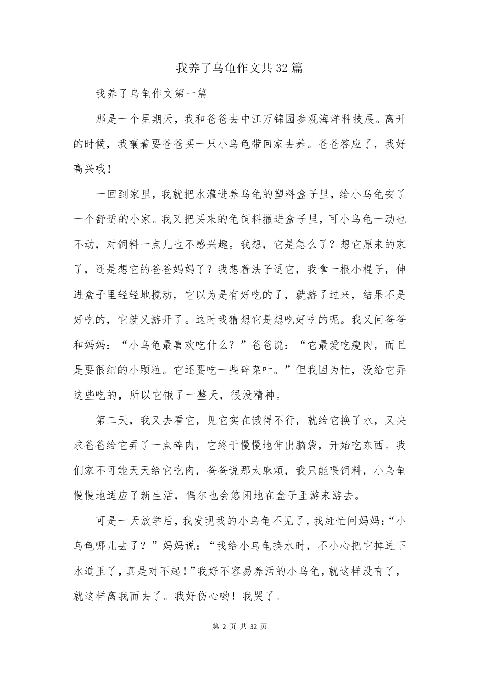 我养了乌龟作文共32篇_第2页