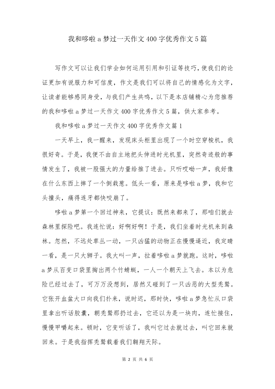 我和哆啦a梦过一天作文400字优秀作文5篇_第2页