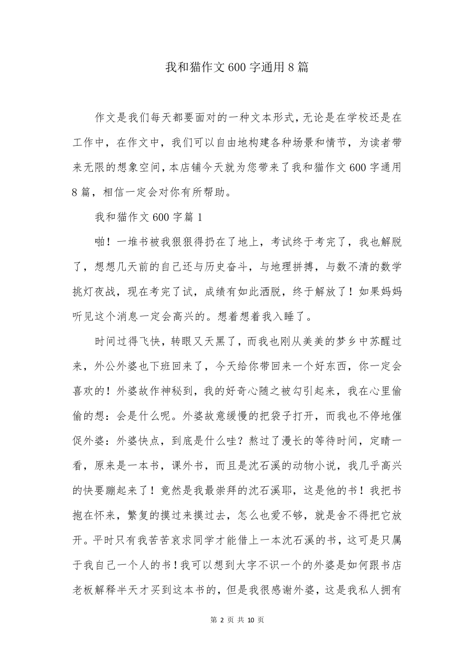 我和猫作文600字通用8篇_第2页