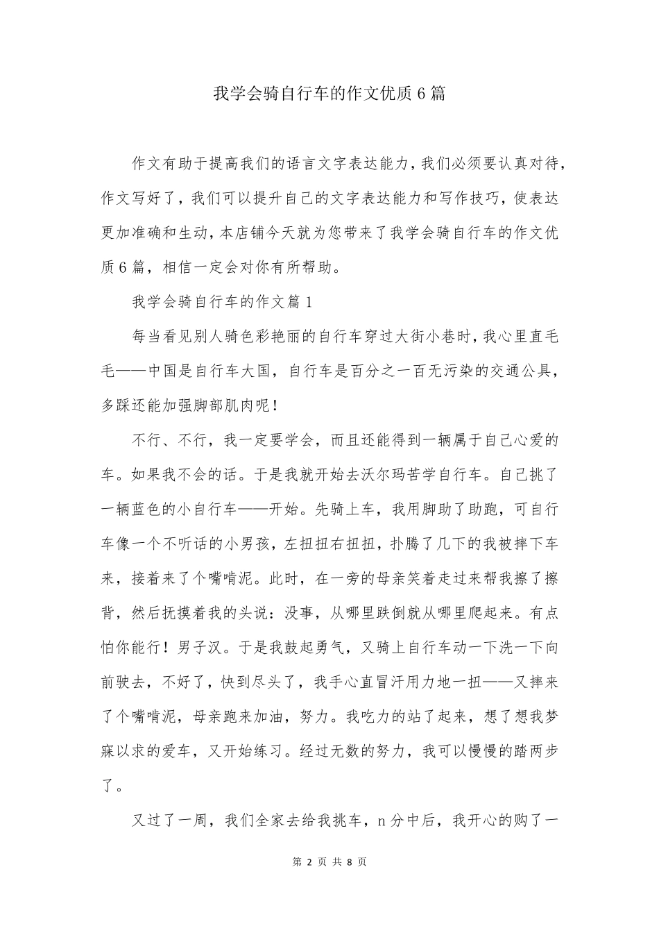 我学会骑自行车的作文优质6篇_第2页