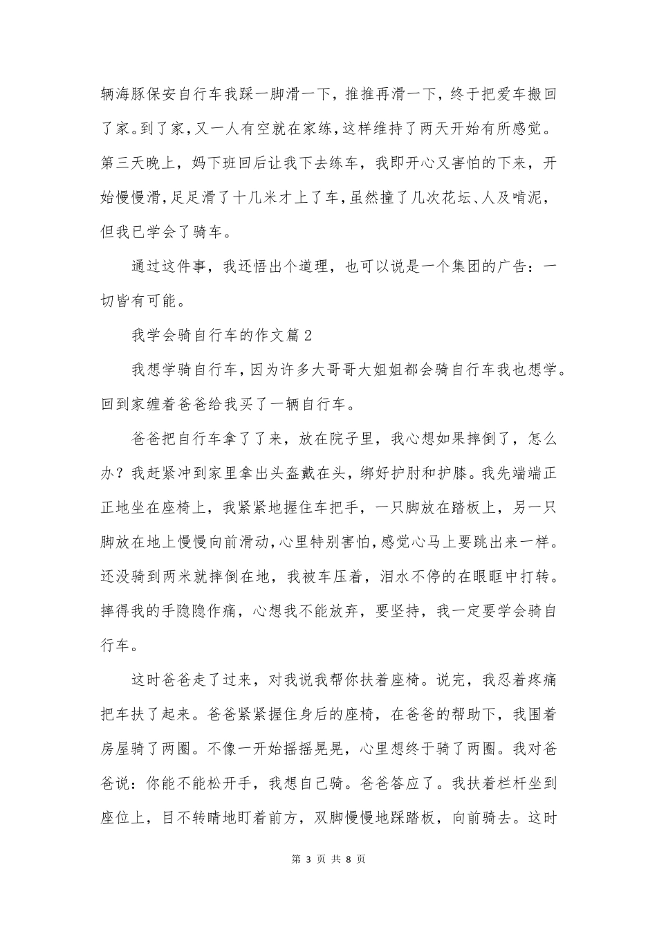 我学会骑自行车的作文优质6篇_第3页